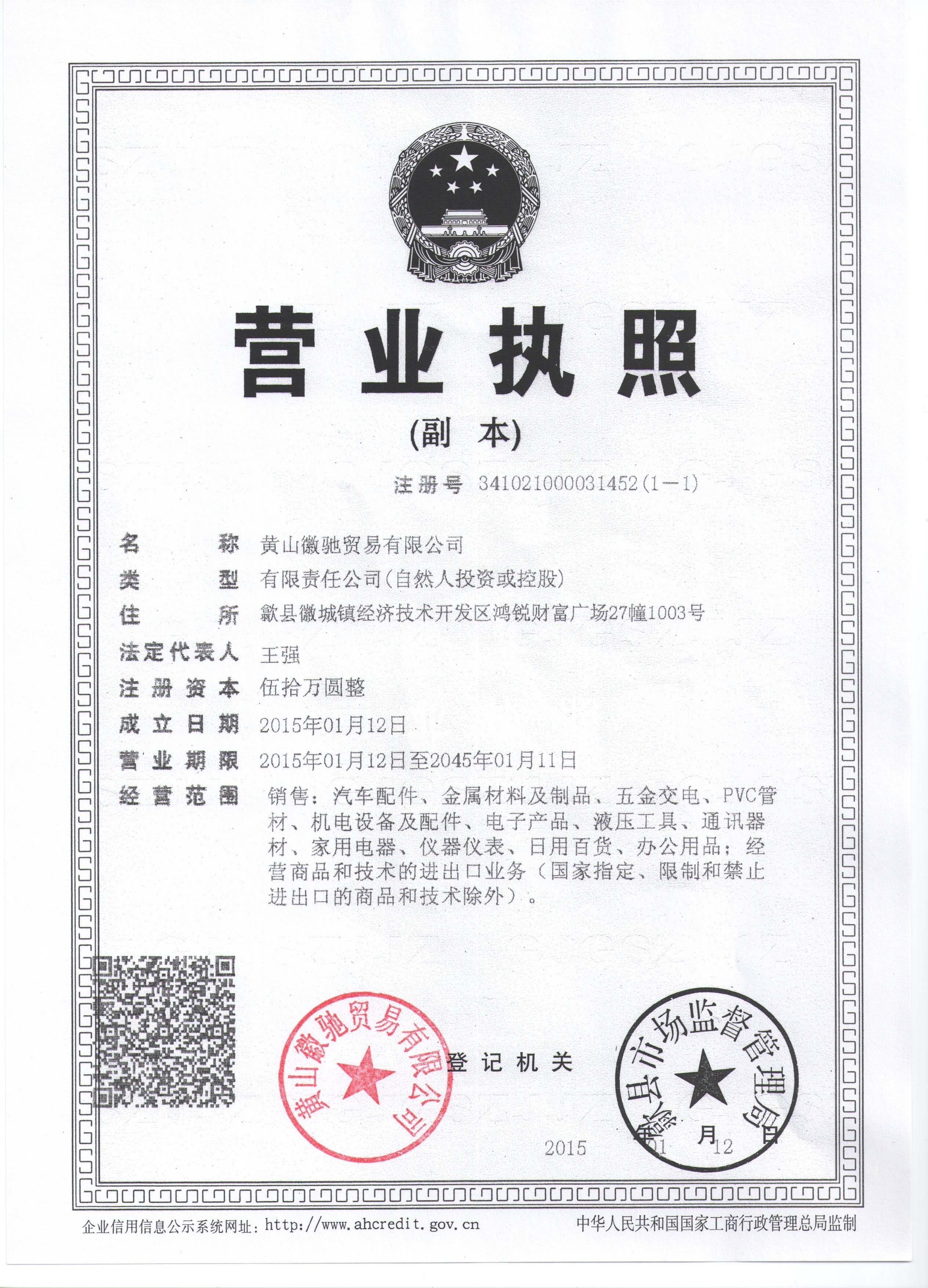 Huangshan Huichi Trading Co., Ltd. Certifications
