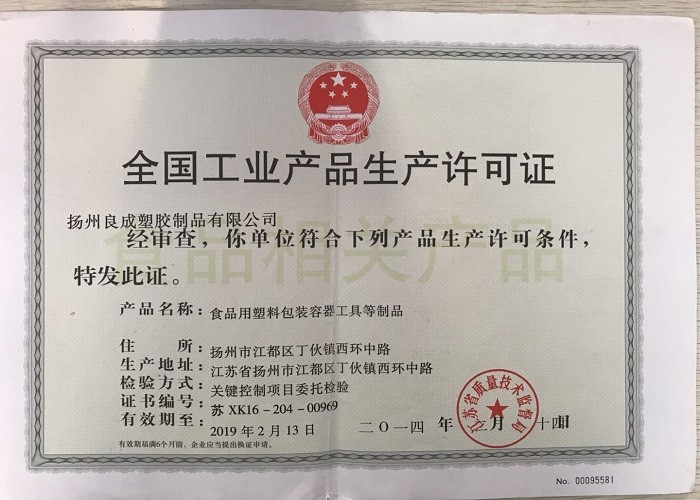 Yangzhou Meijing Plastic Products Co.,Ltd Certifications