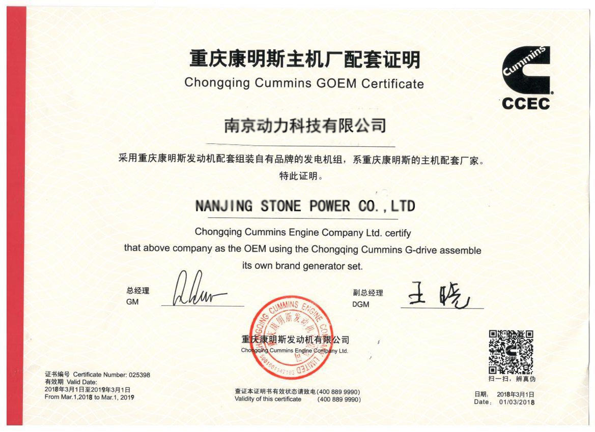 Nanjing Stone Power CO.,LTD Certifications