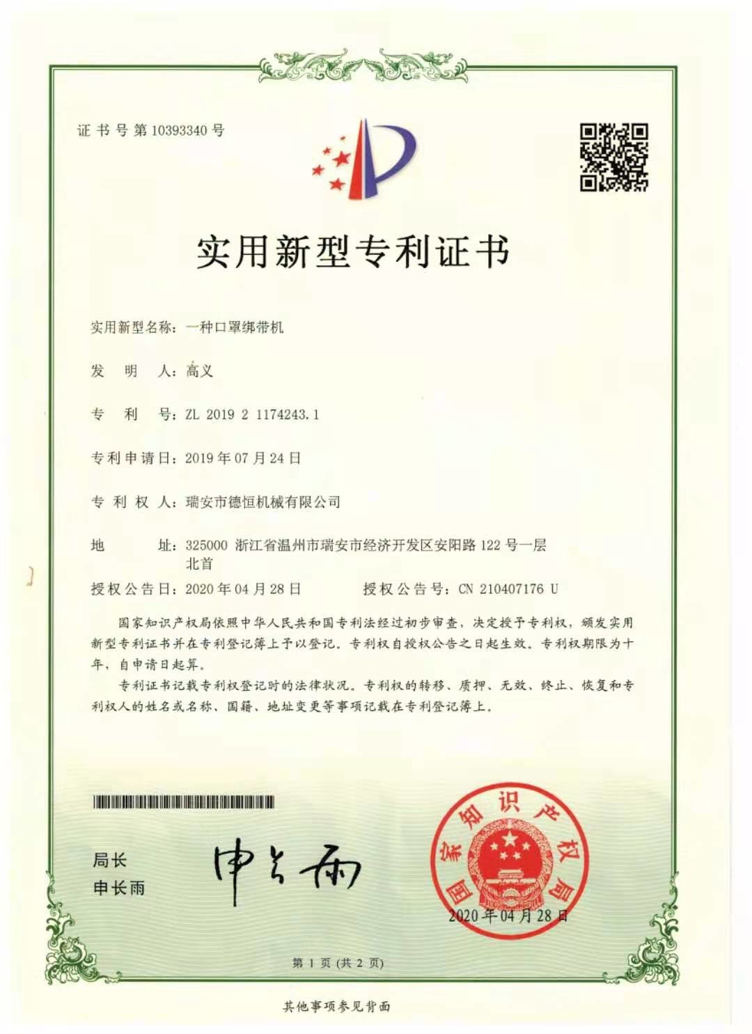 DEHENG MACHINERY CO.,LTD Certifications