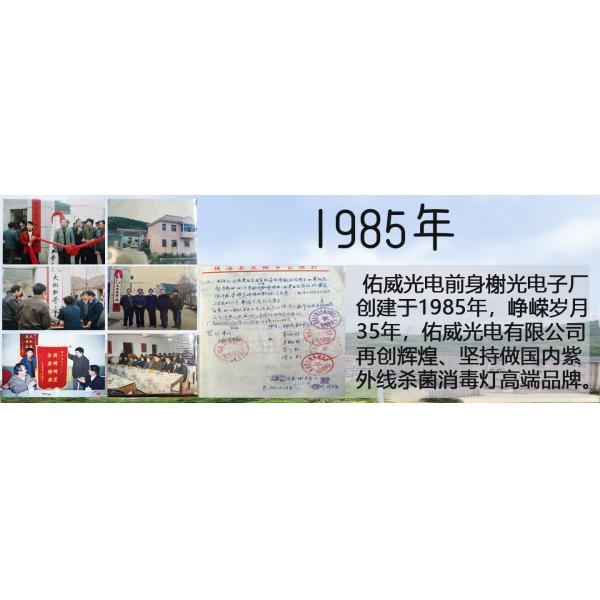 Ningbo Uv Light & Electricity Co., Ltd.
