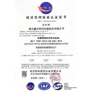 Ezhou Xinji Pharmaceutical Packaging Co.,Ltd Certifications