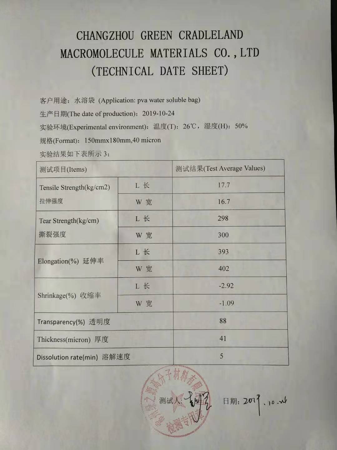 Dissolvable Plastic Films / Bags Polyvinyl Alcohol Products MSDS / SGS Passed