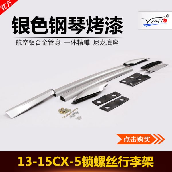 C106 HIGH QUALITY CROSS RAILS SPECIAL FOR MAZDA CX-5 ALUMINIUM ALLOY SILVER 2013