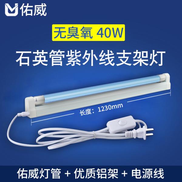 UV disinfection bracket lamp home medical school kindergarten 40w