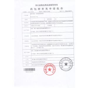 Ezhou Xinji Pharmaceutical Packaging Co.,Ltd Certifications