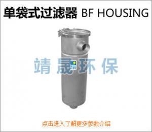 Cheap ECO Single Bag Filter Housing-Stainless Steel Bag Filter Housing for sale