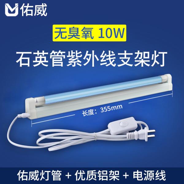 G10T5L 10w bracket uvc germicidal lamp for small space disinfection