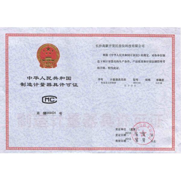 CHANGSHA SUPMETER TECHNOLOGICAL CO.,LID Certifications